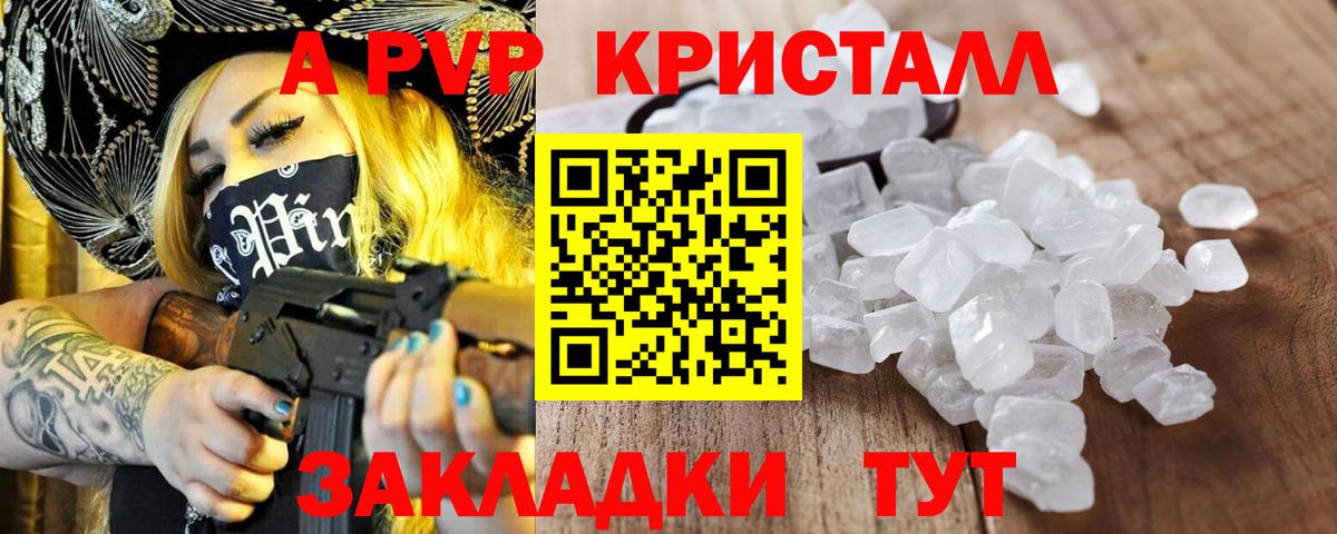 A PVP Crystall  APVP кристаллы  Благодарный  Вход с VPN 