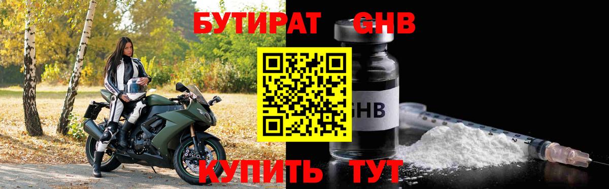 Бутират 99%  Вход с VPN  Благодарный 