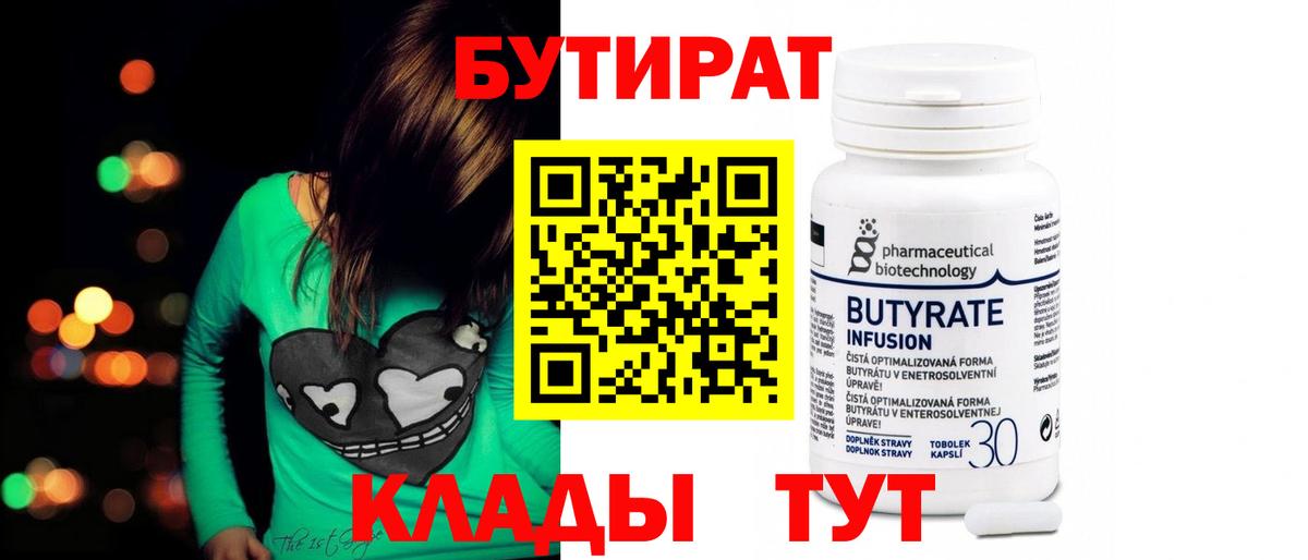 Бутират жидкий экстази Благодарный