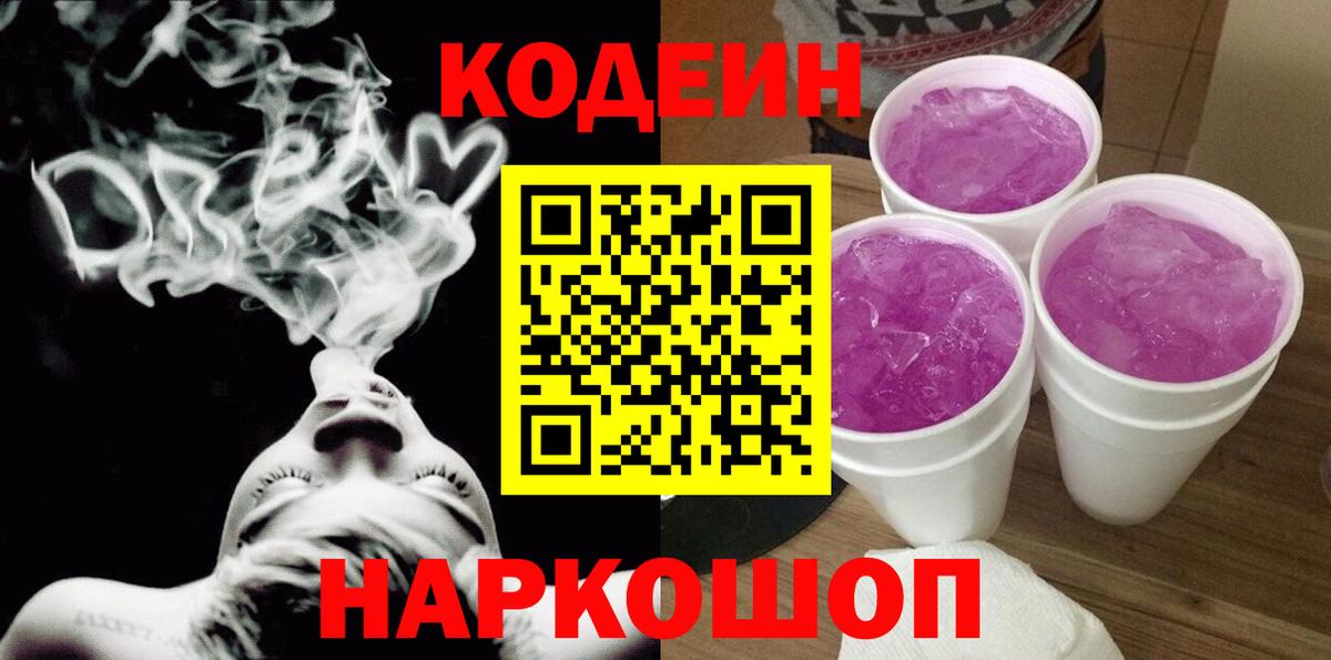 Кодеин Purple Drank Благодарный