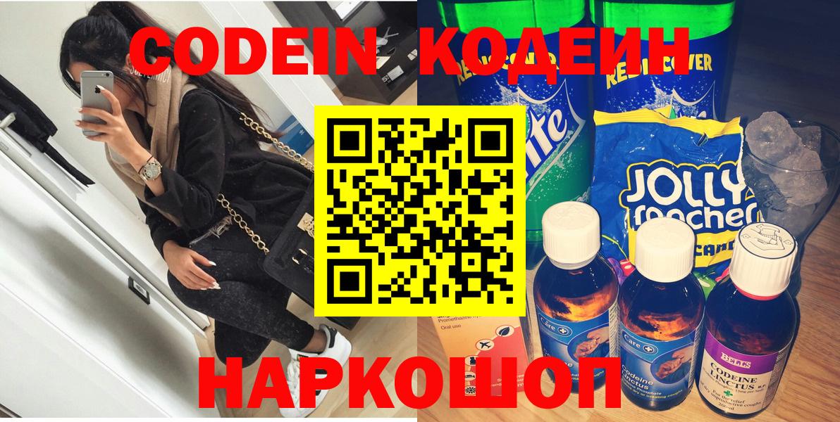 Codein напиток Lean (лин)  Кодеиновый сироп Lean Purple Drank  Благодарный  Вход с VPN 