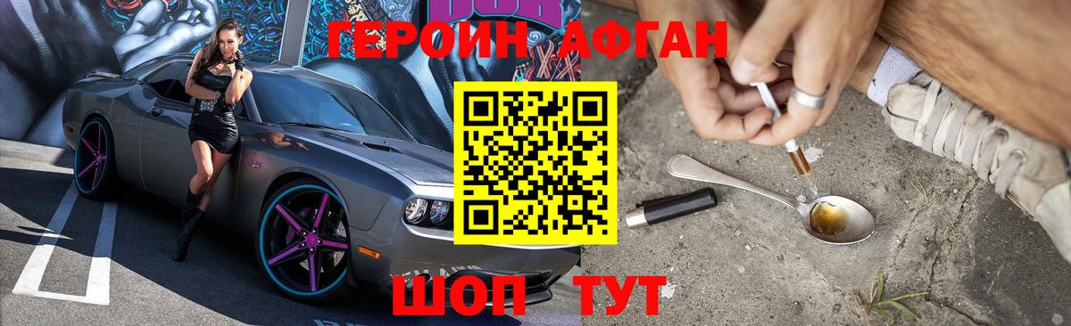 Героин Афган Благодарный