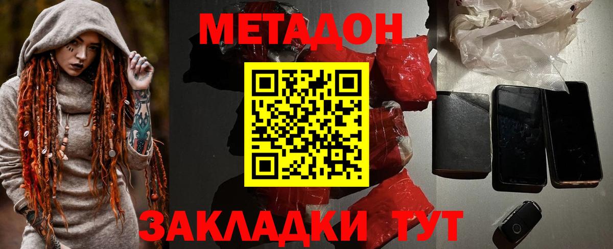Метадон methadone  Вход с VPN  Благодарный 